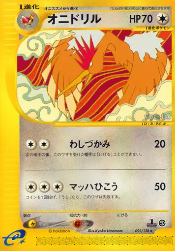 Carta 恐れて 92/128 de 基本拡張パック